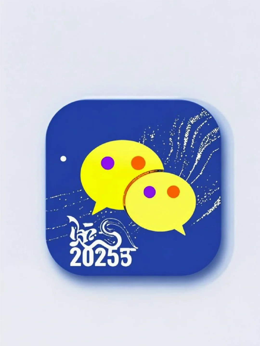 2025新图标（附换图像教程）