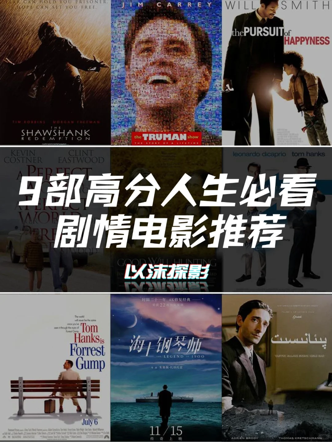 人生必看的电影，你看过哪几部。