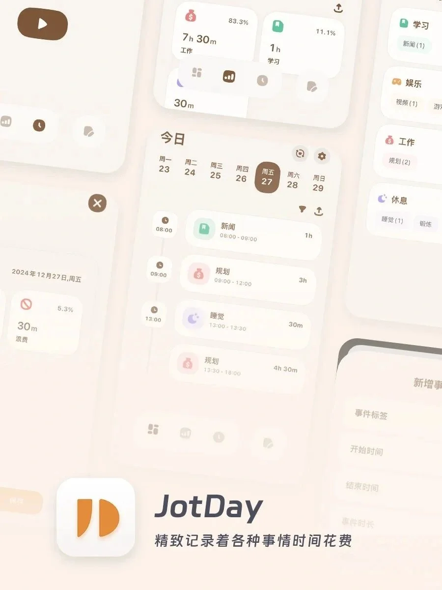 2024年度APP应用大盘点：精选16款不容错过的