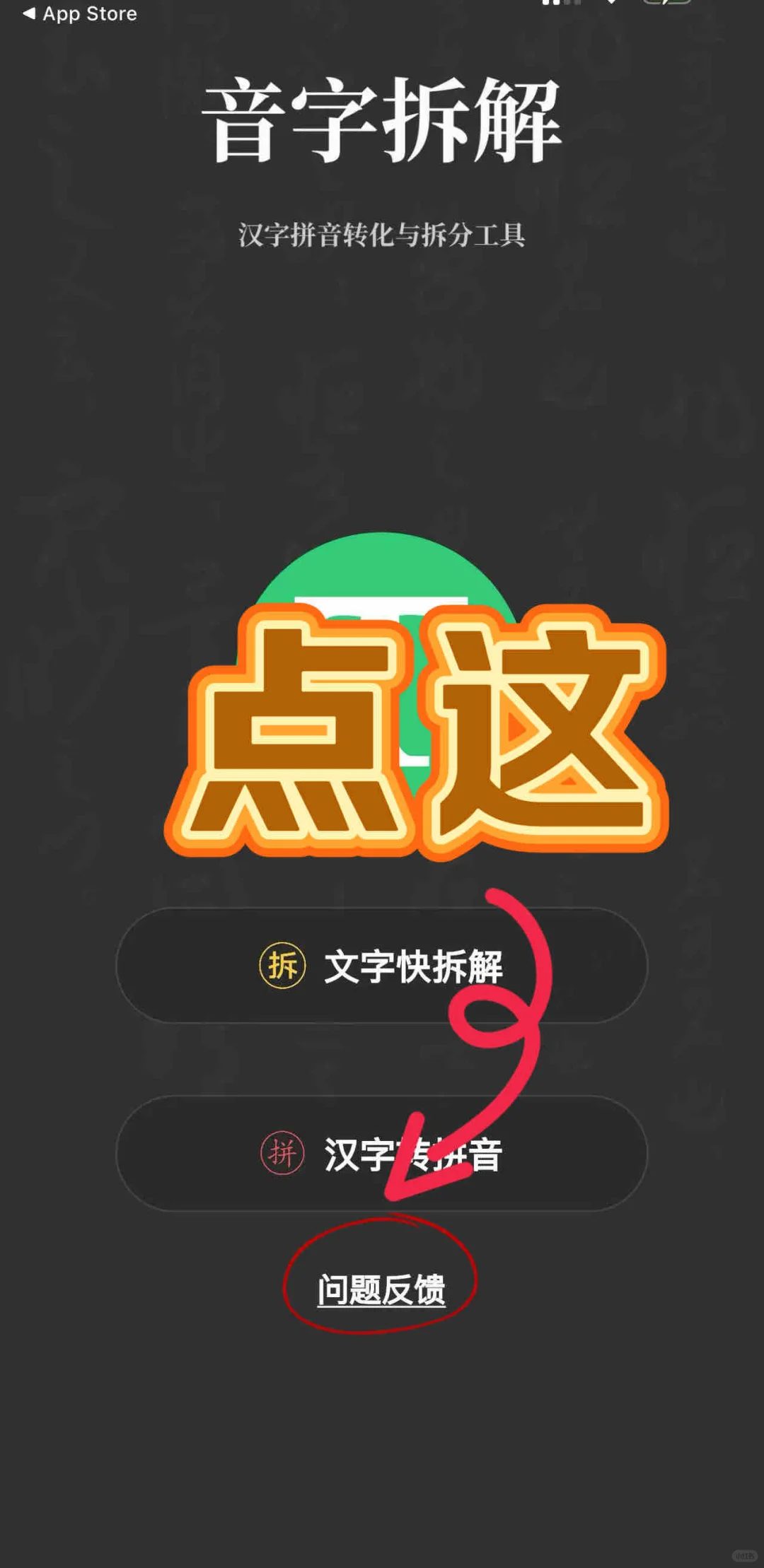 音字拆解，苹果免费追剧