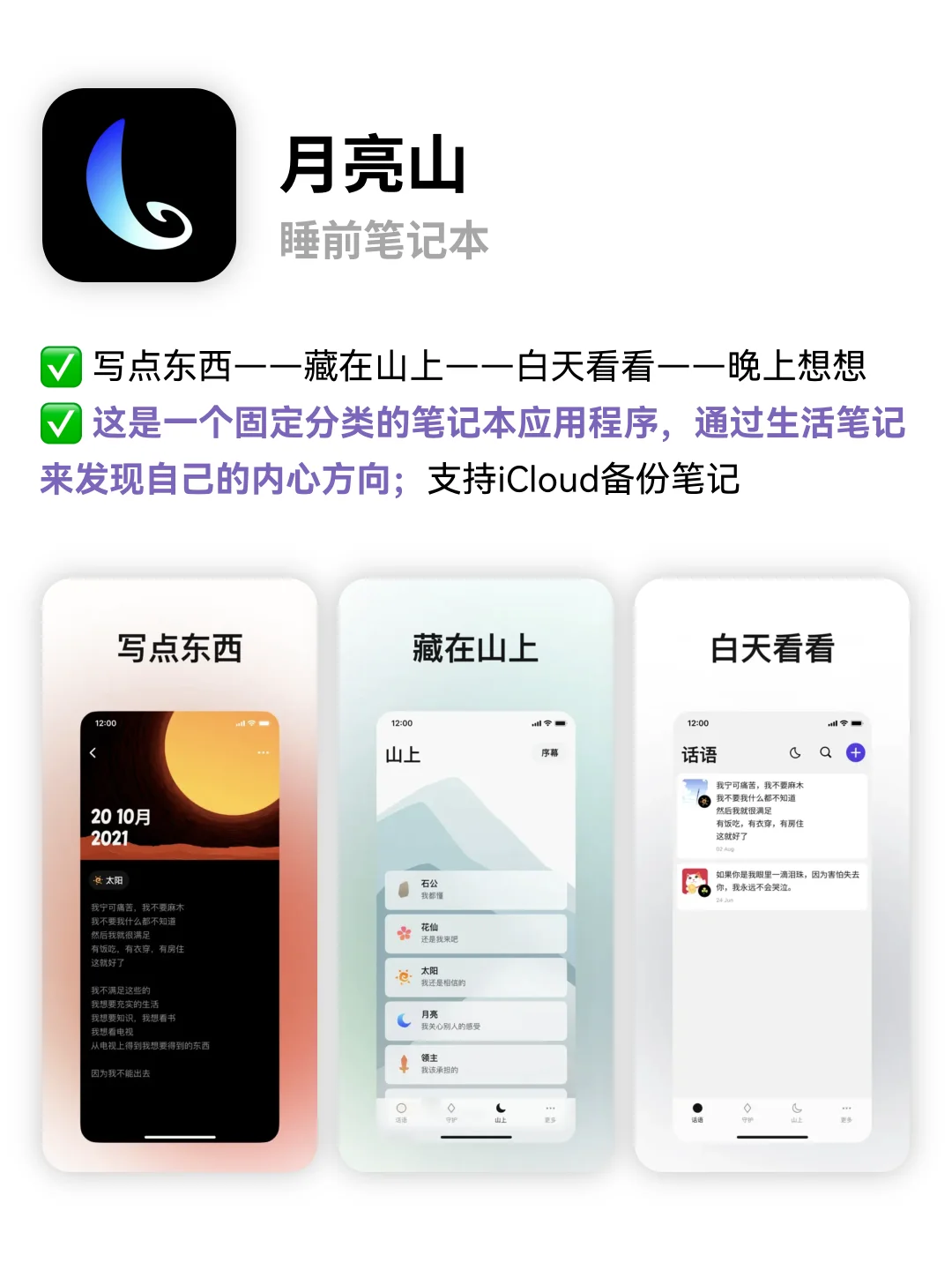 思考记录你生活的APP📒享受生活的艺术