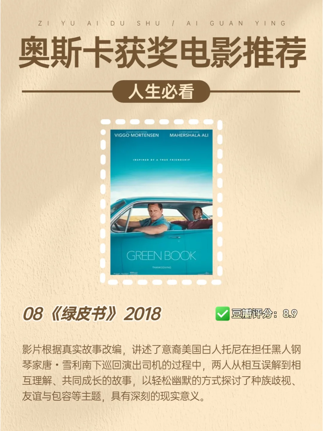 人生必看的奥斯卡高分获奖电影,强烈推荐!