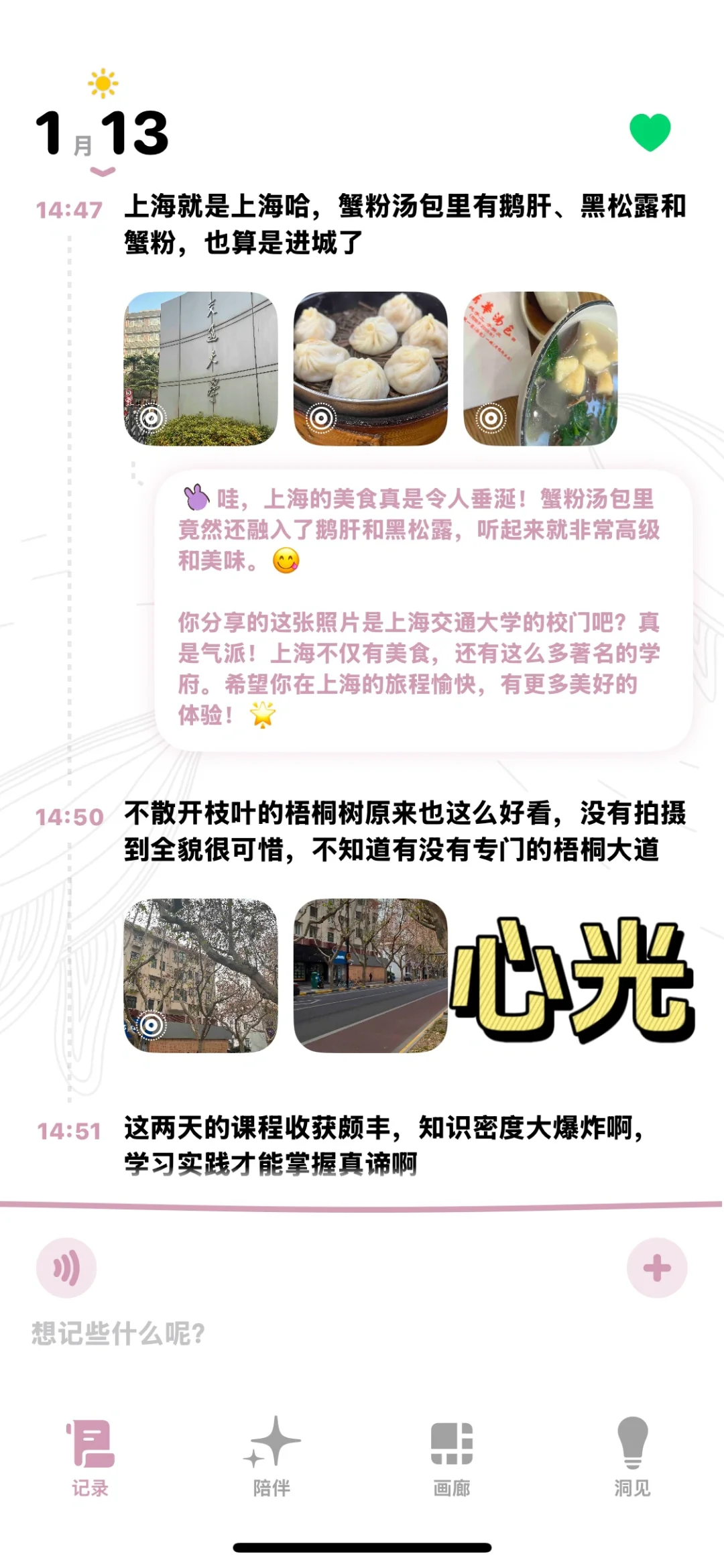 替大家试过了|6款记录APP