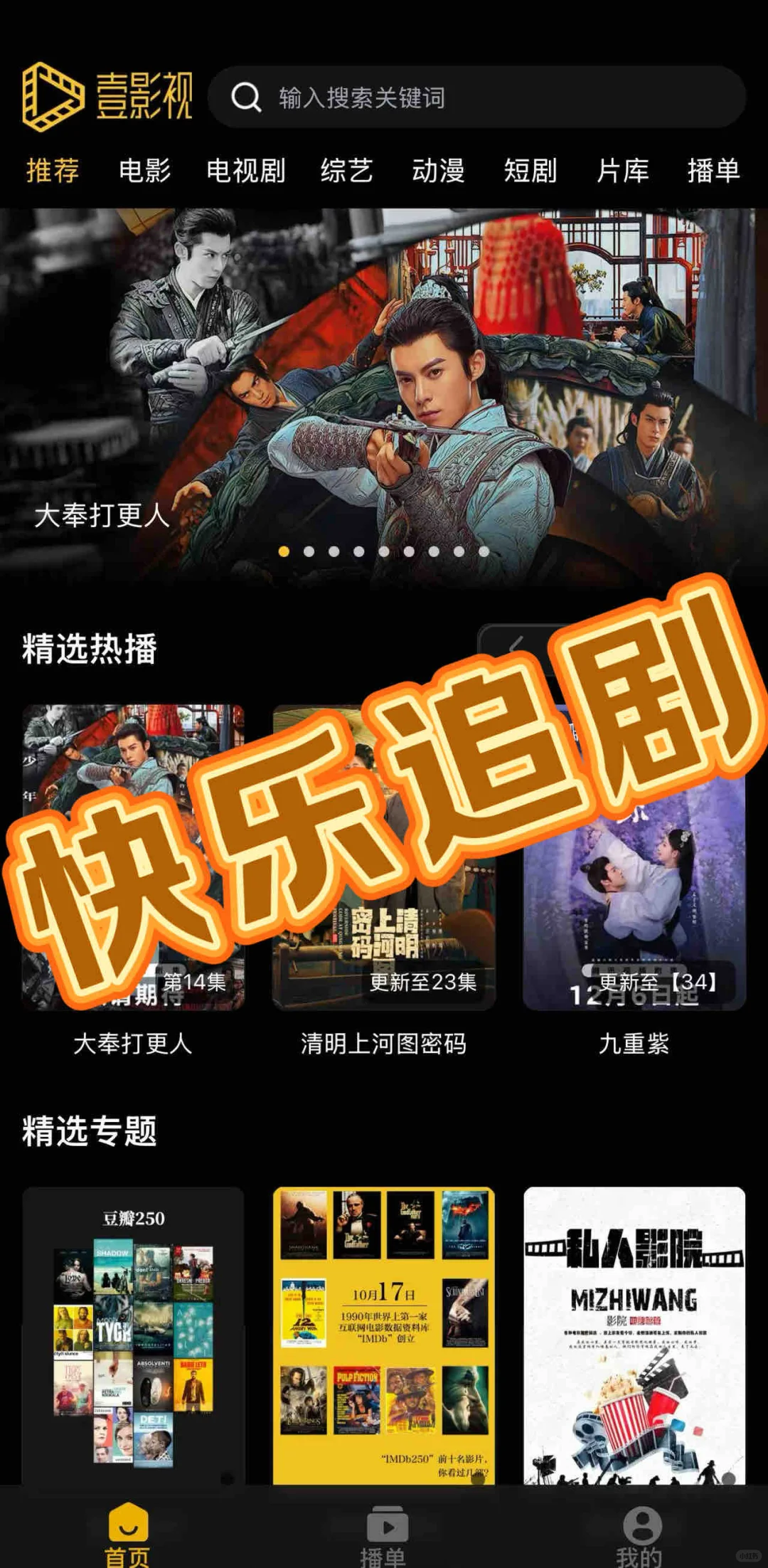 音字拆解，苹果免费追剧