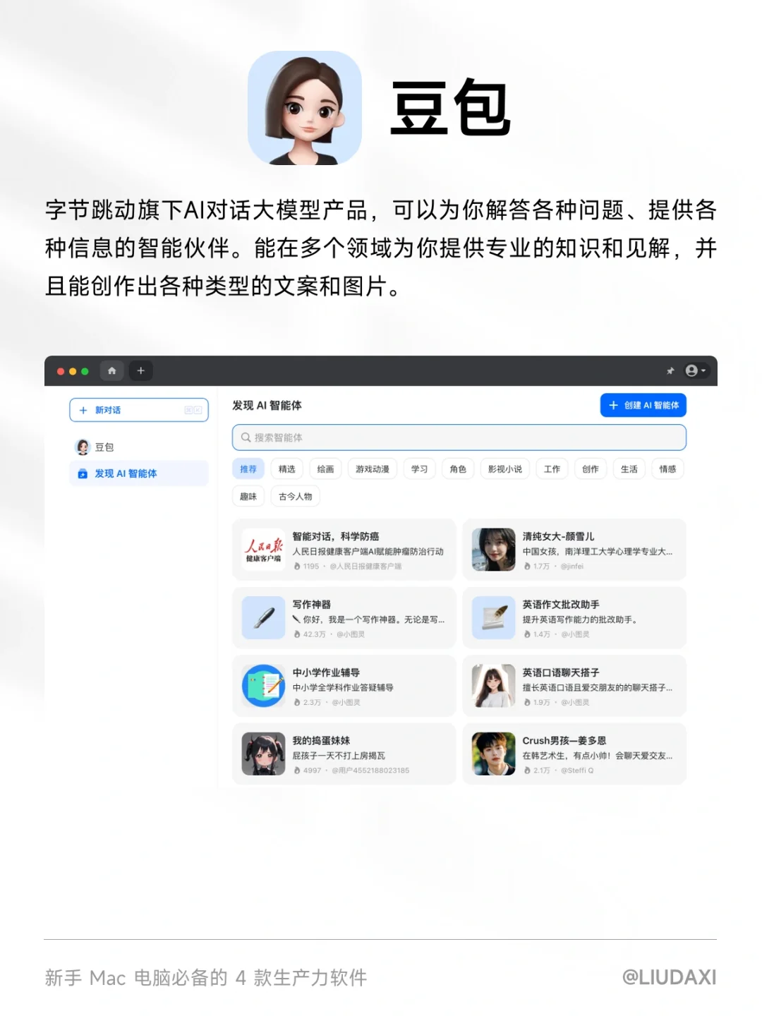 新手Mac电脑必备的4款生产力软件