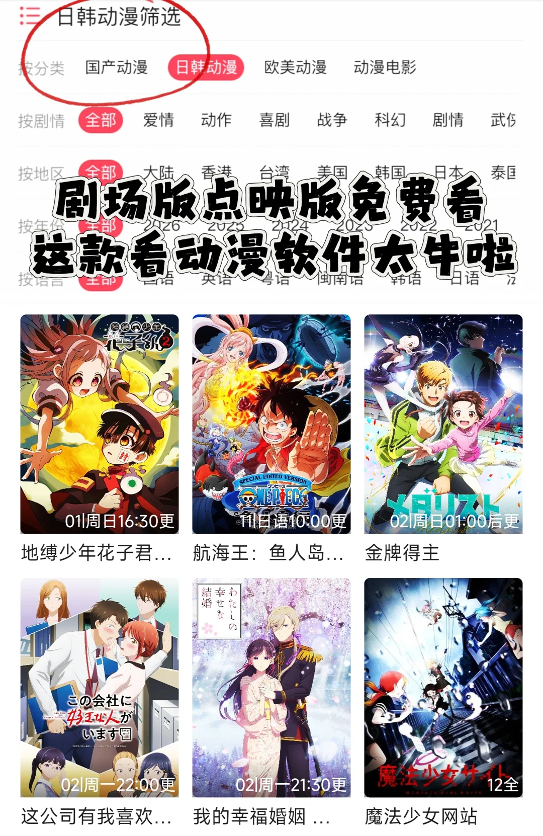 ios安卓都能用的追番看漫app，好用高清无广