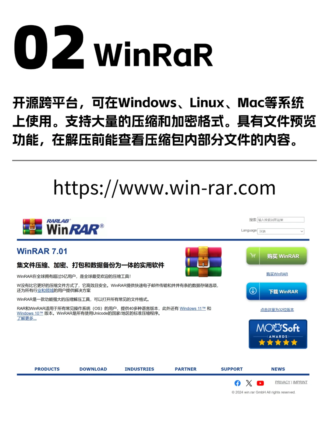 求求了，不要再下载流氓的盗版解压软件啦！