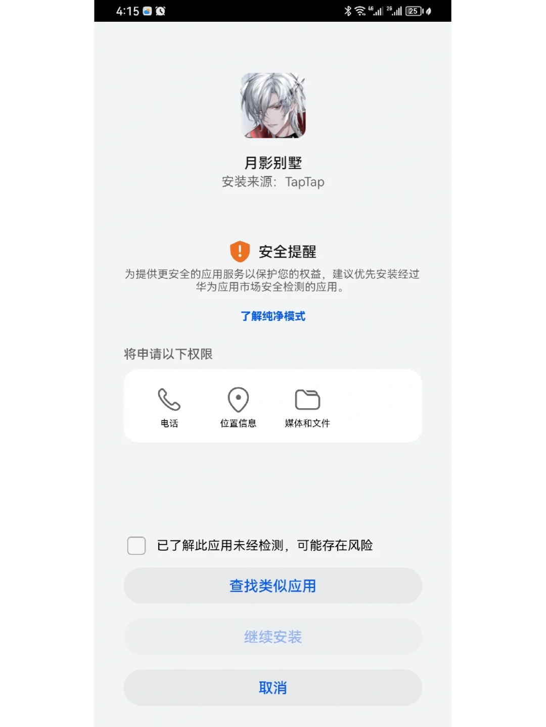 关于华为随随便便下载应用