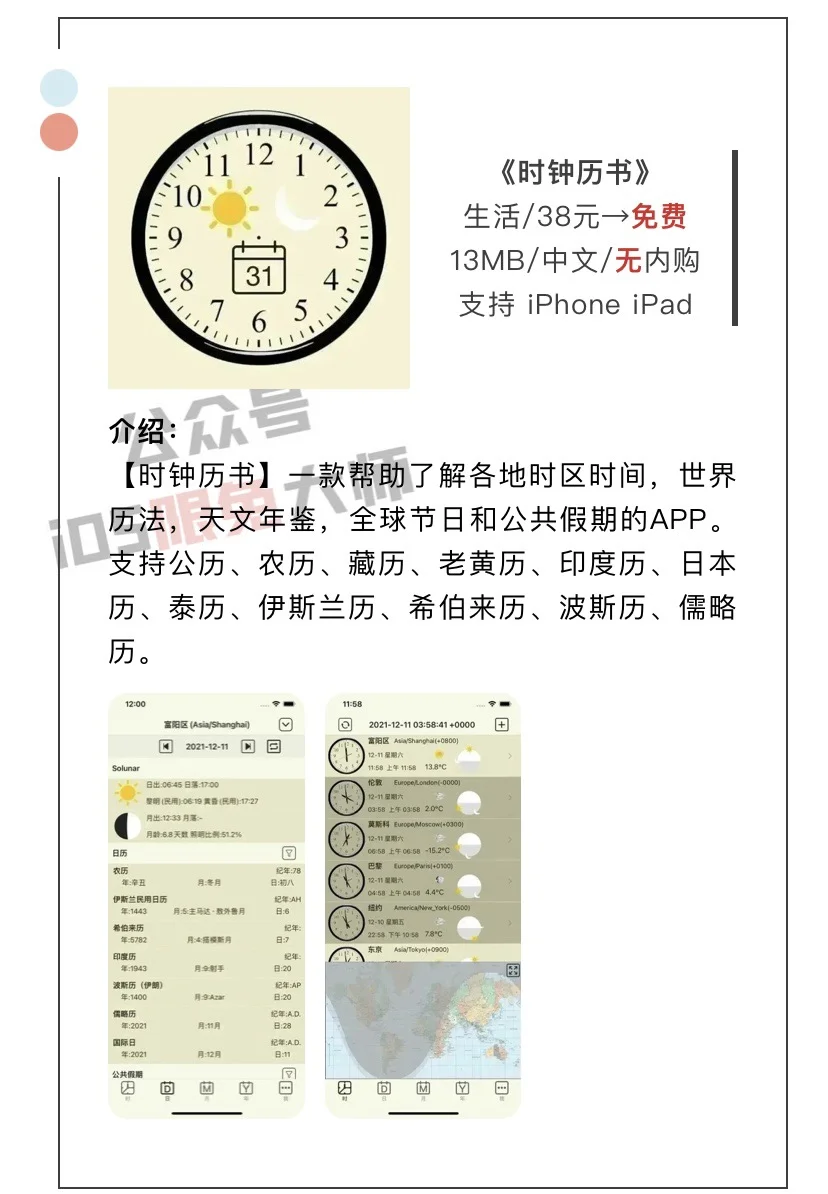 1月13日精选iOS限免软件