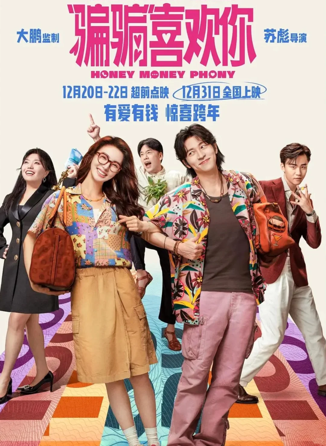 ✨跨年档新片动态✨｜💕浪漫电影🎞️