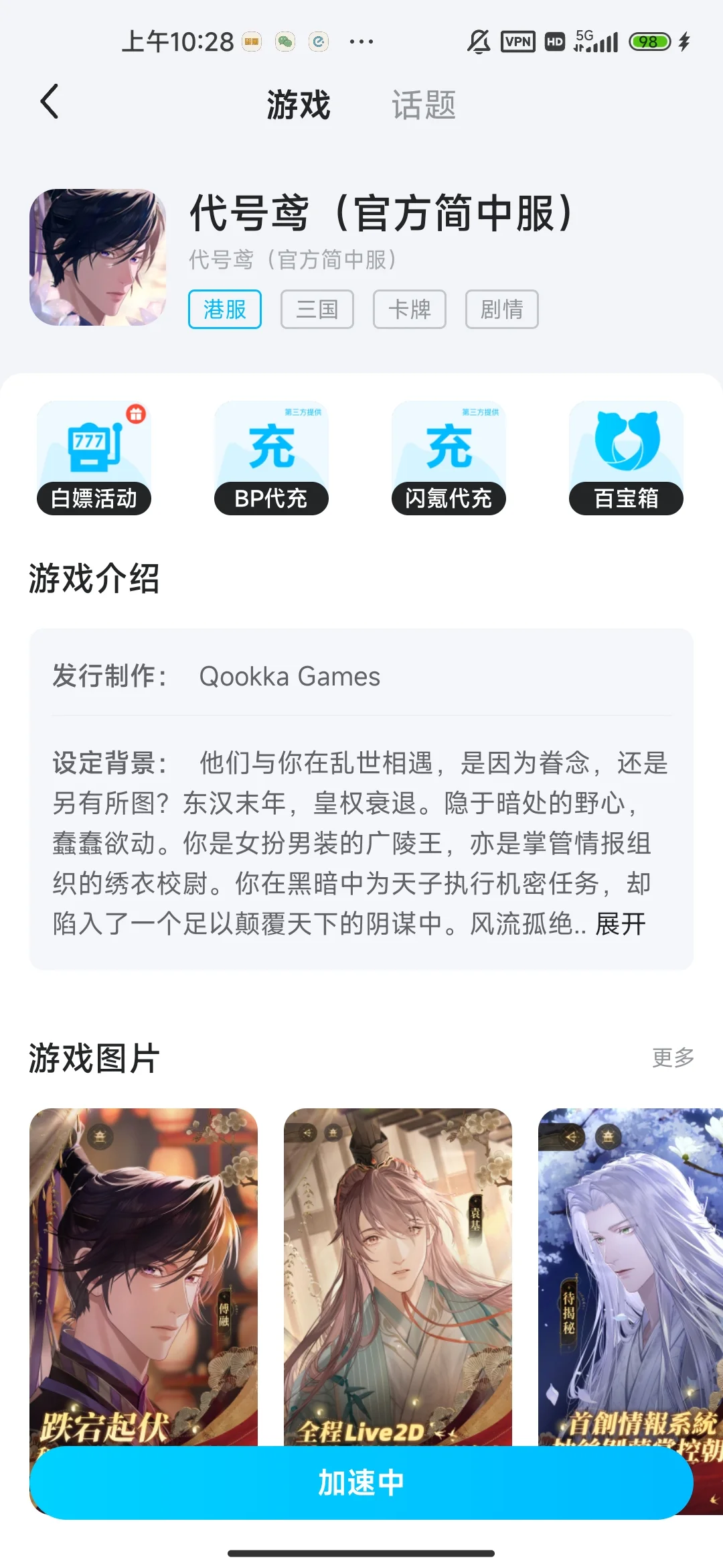 安卓/苹果超简单下载代号鸢