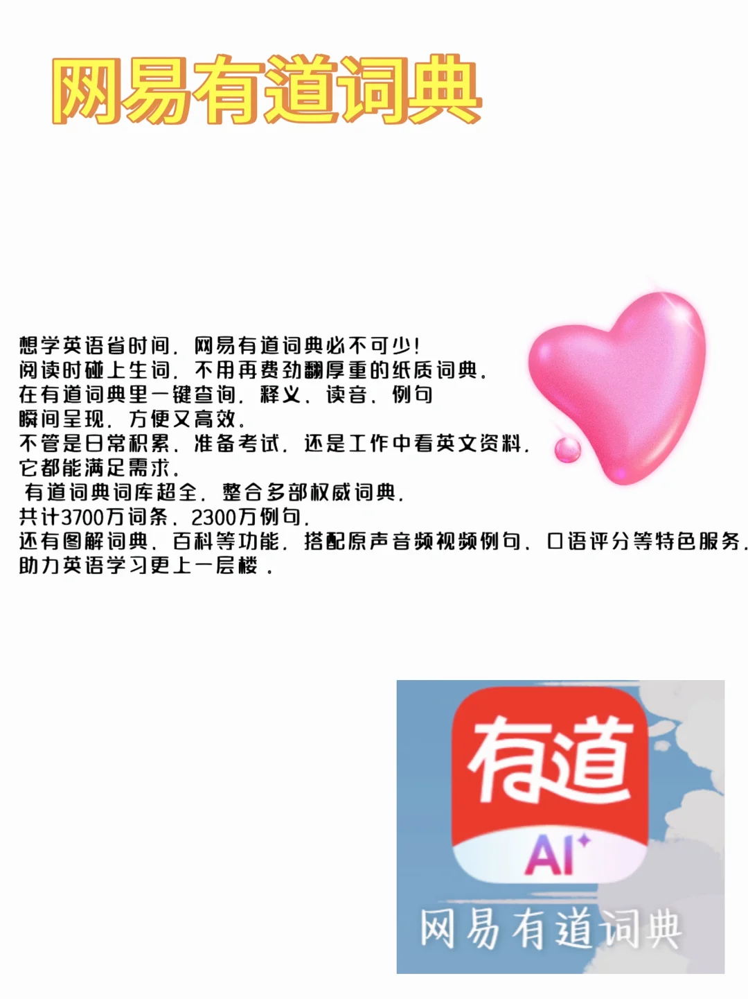 宝藏英语学习APP分享