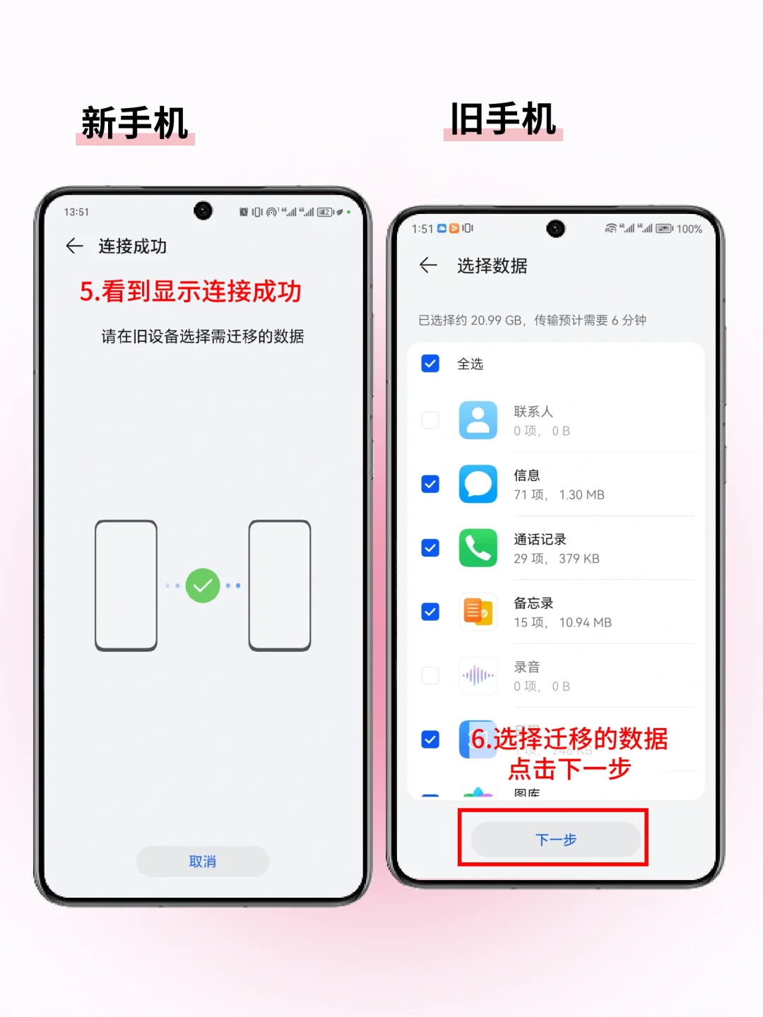 手机数据迁移🔁换新手机的小伙伴看过来!