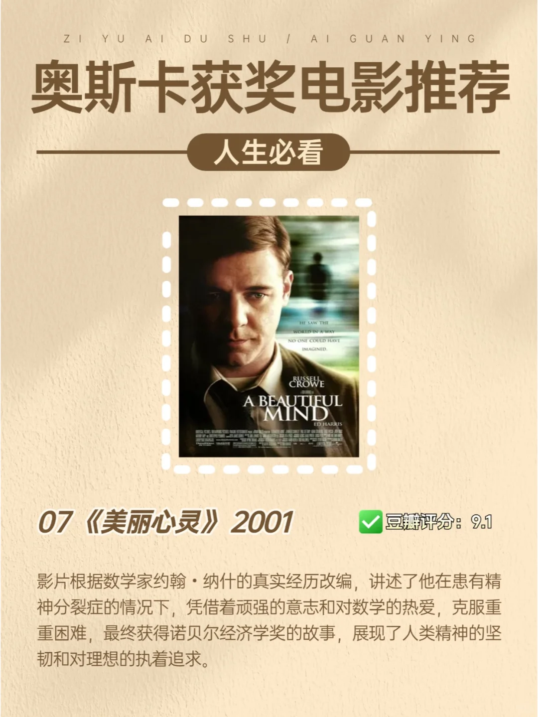 人生必看的奥斯卡高分获奖电影,强烈推荐!