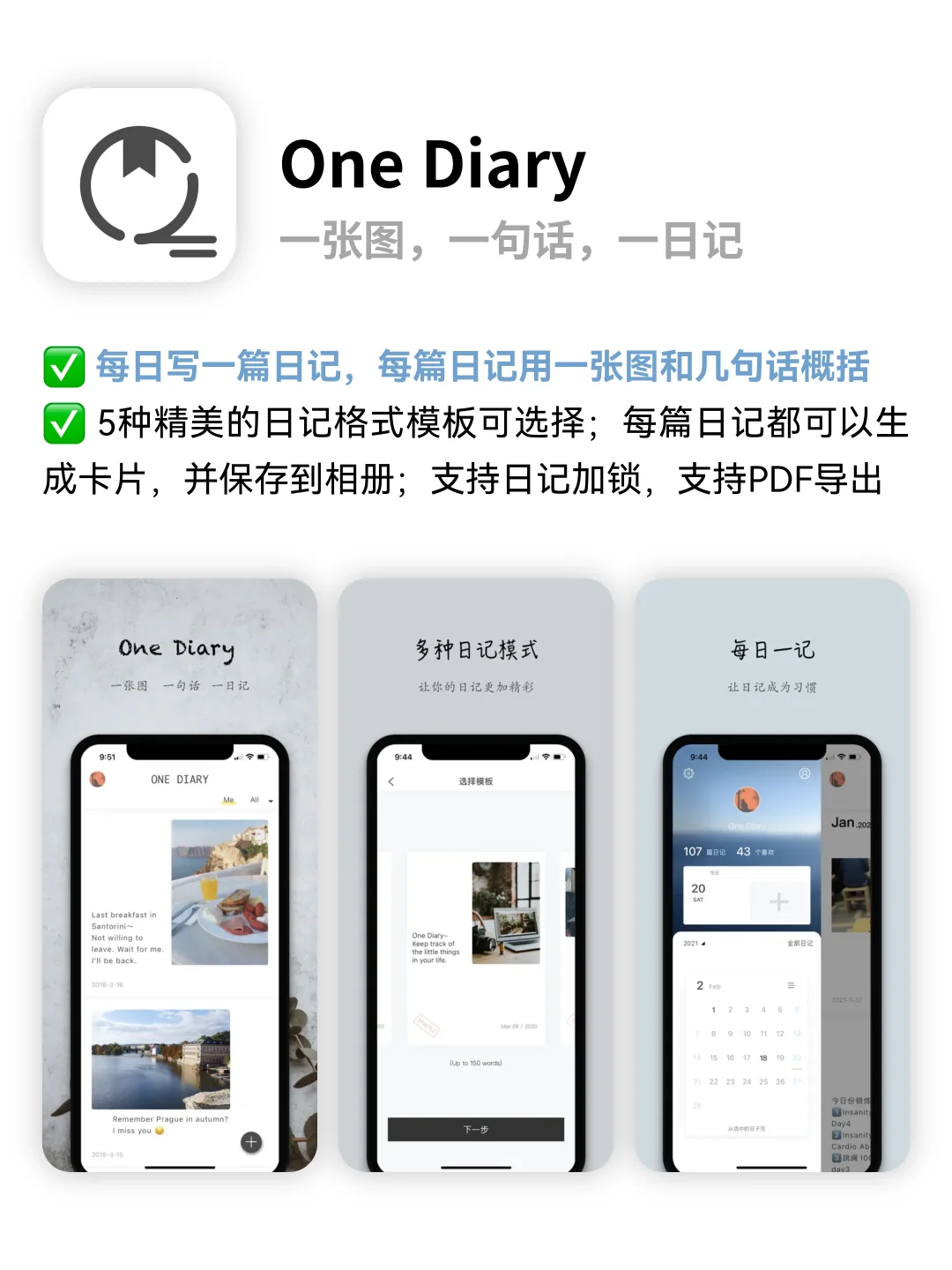 思考记录你生活的APP📒享受生活的艺术