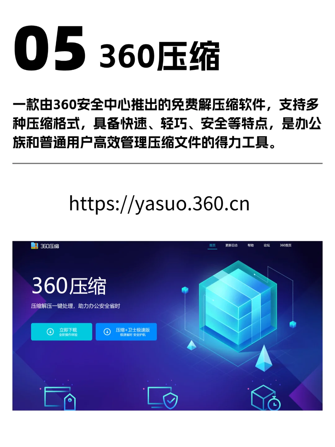 求求了，不要再下载流氓的盗版解压软件啦！