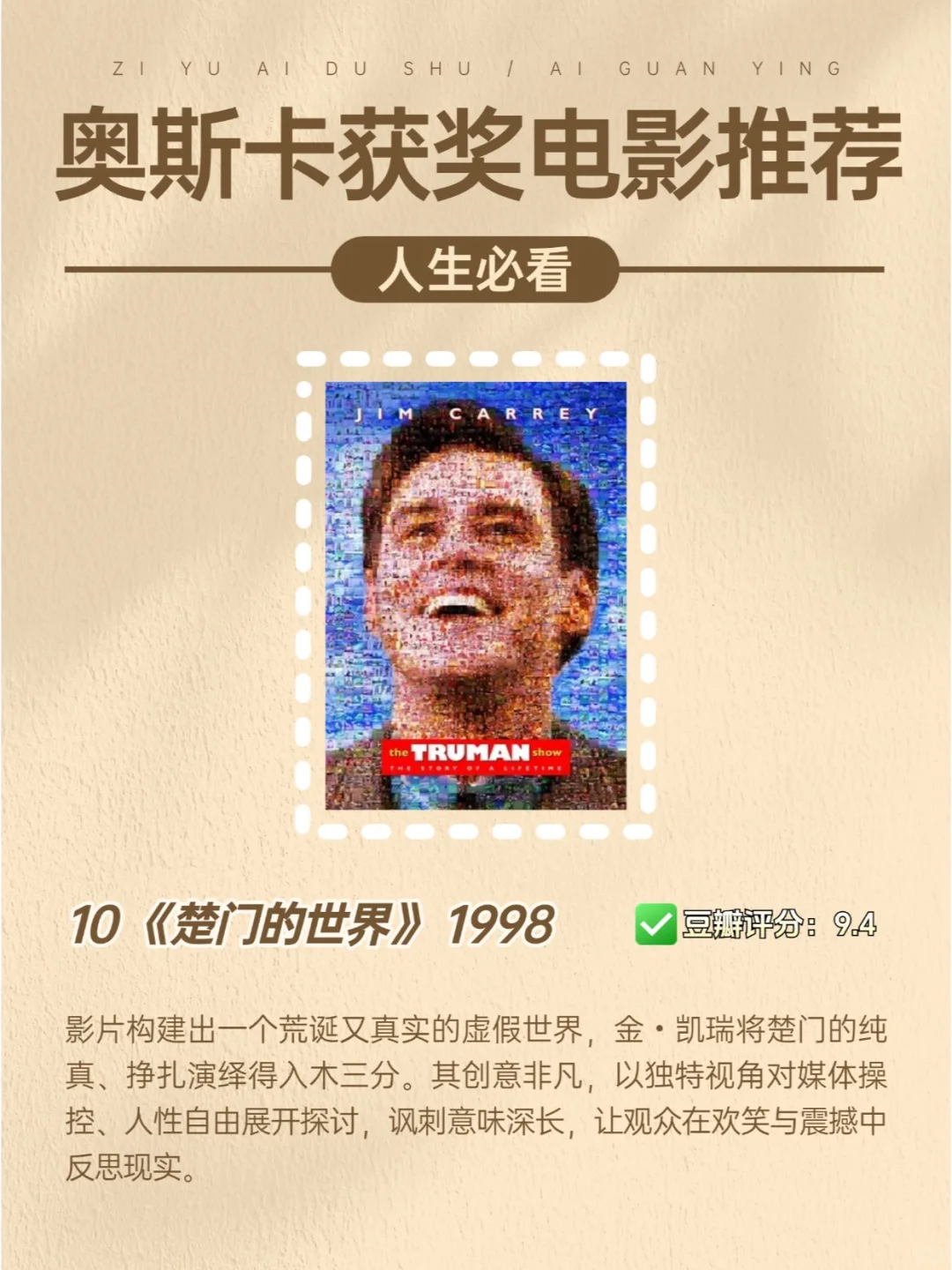 人生必看的奥斯卡高分获奖电影,强烈推荐!