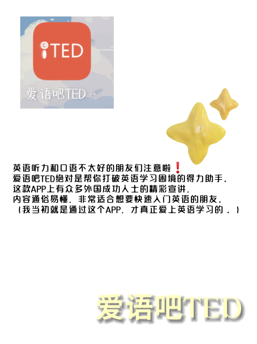 宝藏英语学习APP分享