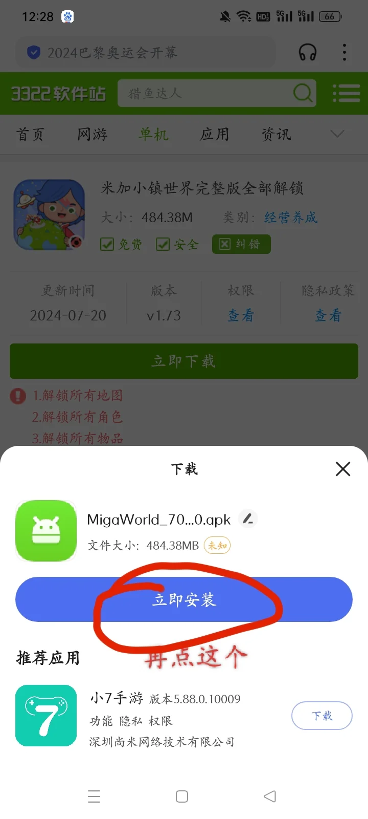 全解所米加