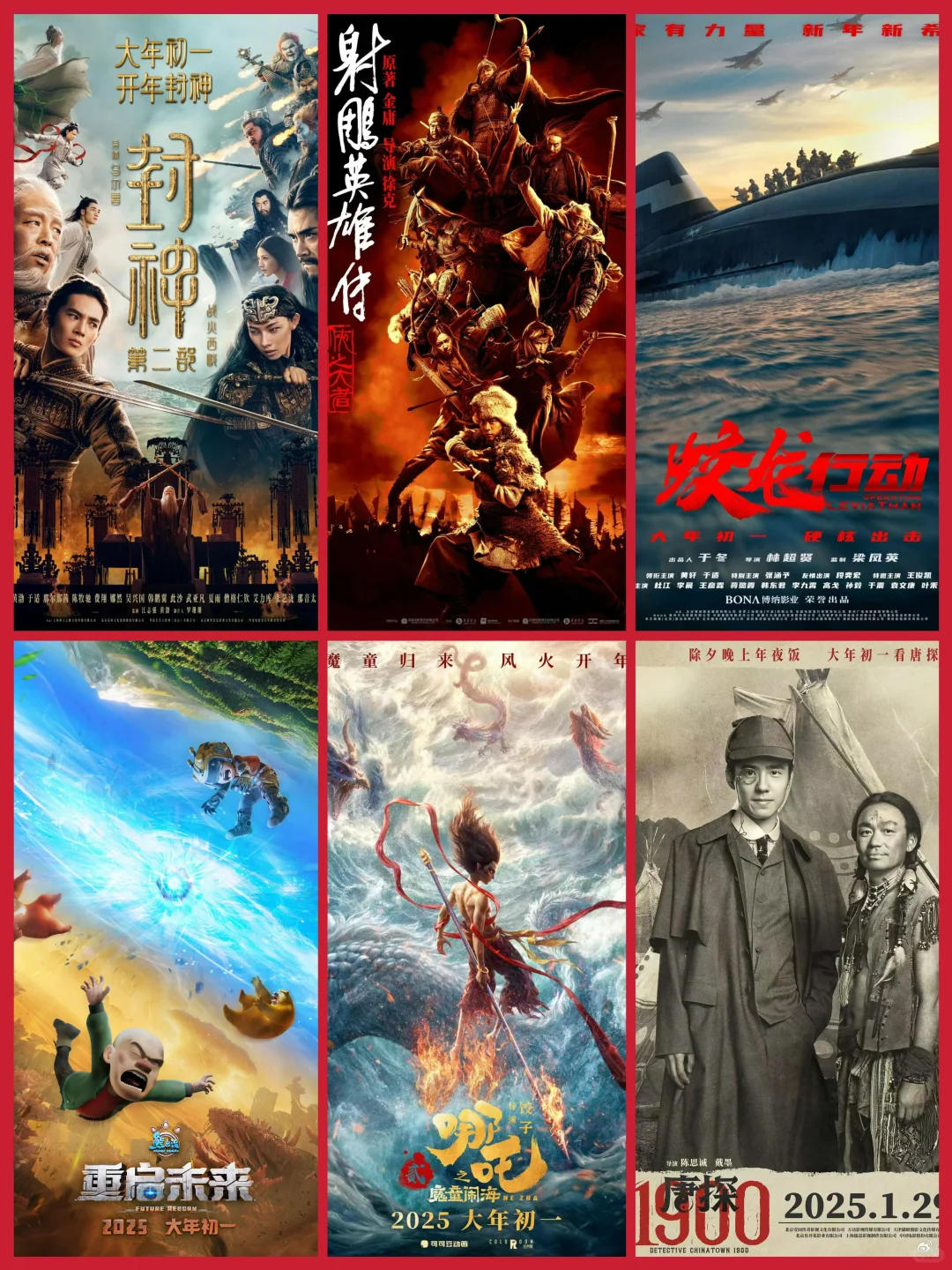 2025大年初一！6部电影！要怎么选？？