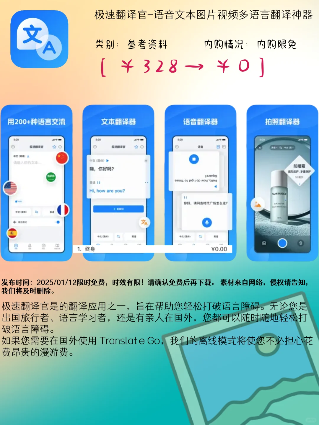 01.12 iOS限免：多语言翻译与创意工具应用集