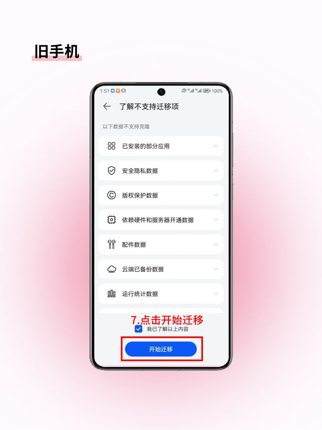 手机数据迁移🔁换新手机的小伙伴看过来!