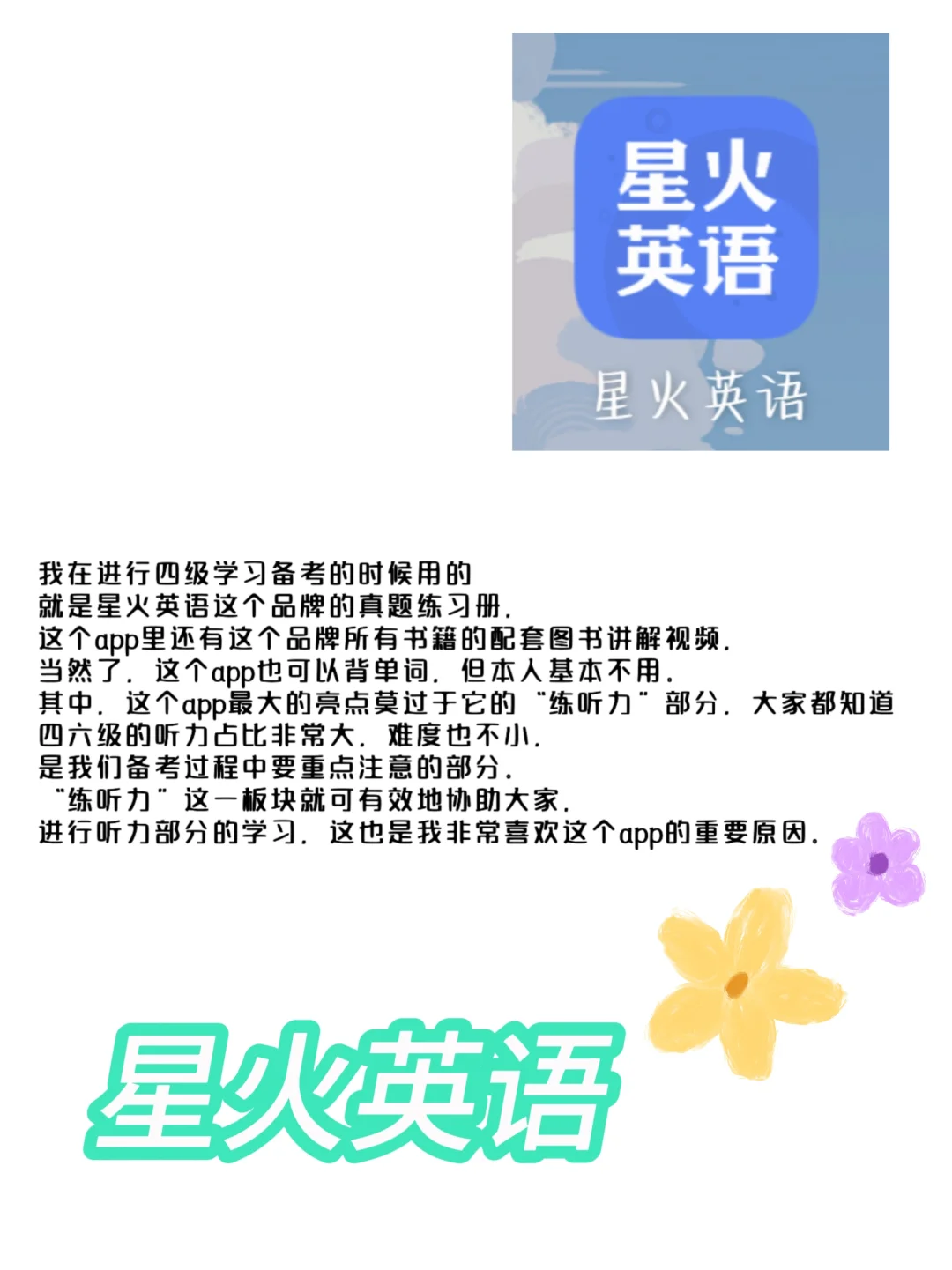 宝藏英语学习APP分享