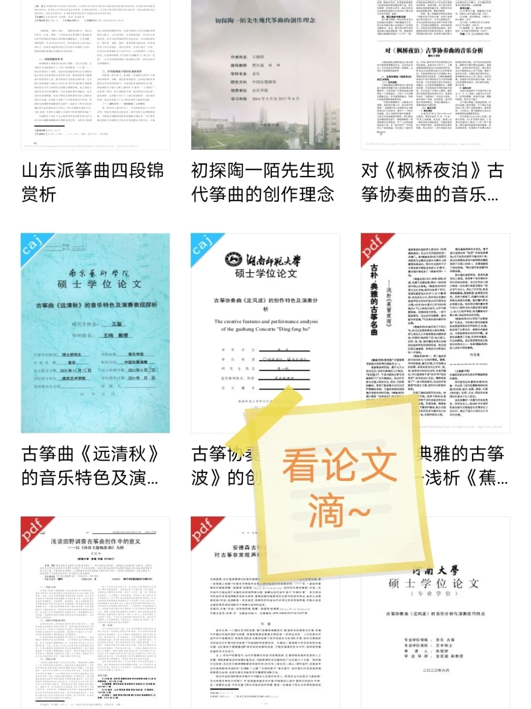 古筝音乐人必备APP2.0(安卓篇)安排哦😉