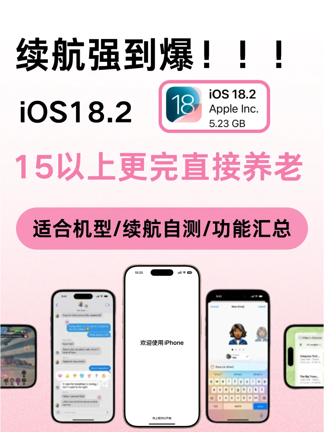 18.2才是续航的神！15以上闭眼快冲！！！