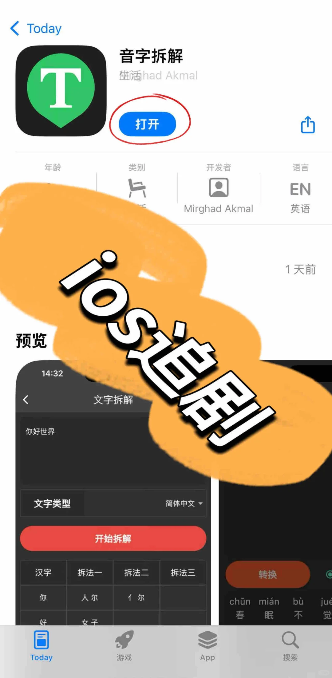 音字拆解，苹果免费追剧