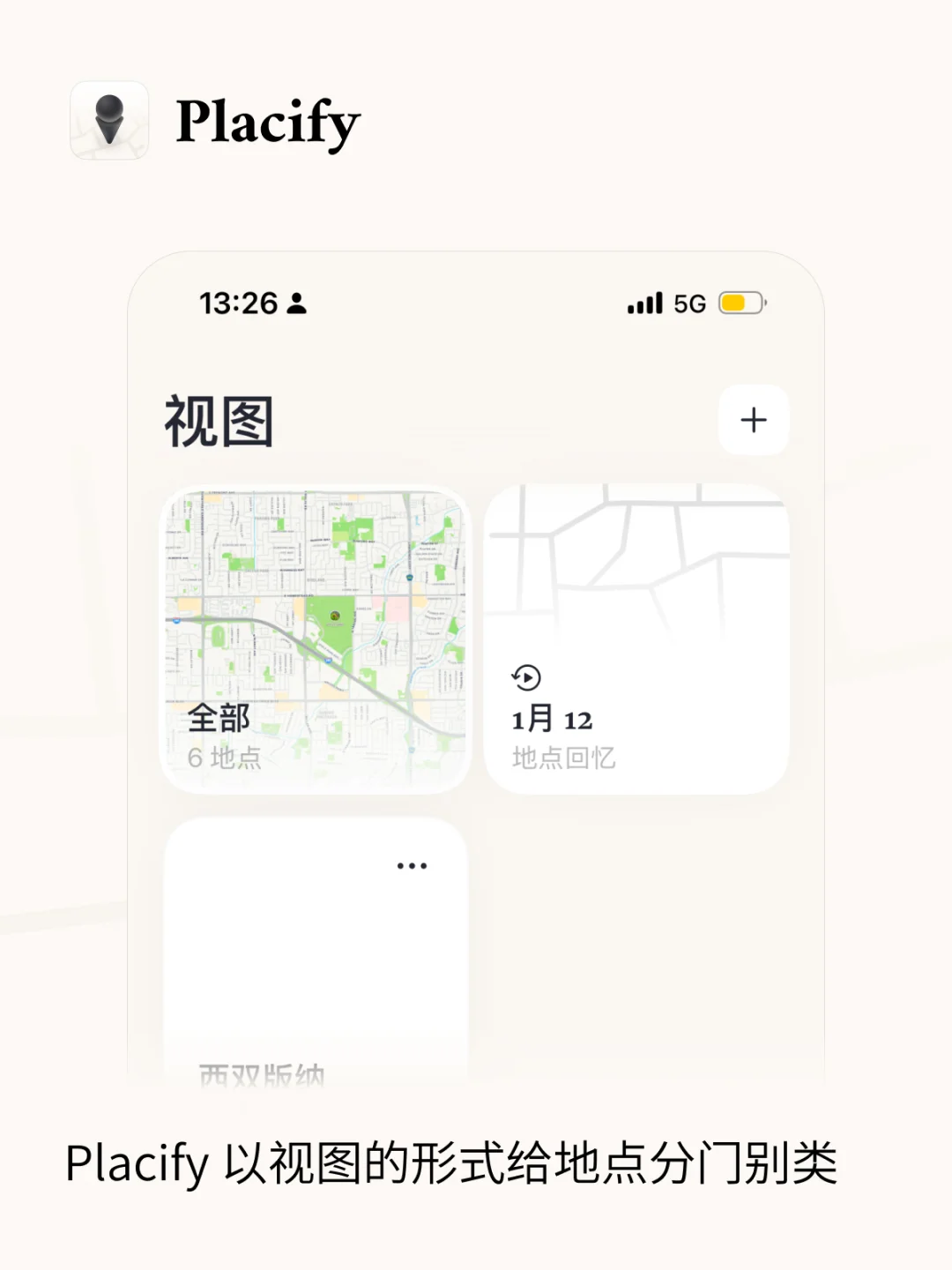 Placify,更适合做地图收藏夹