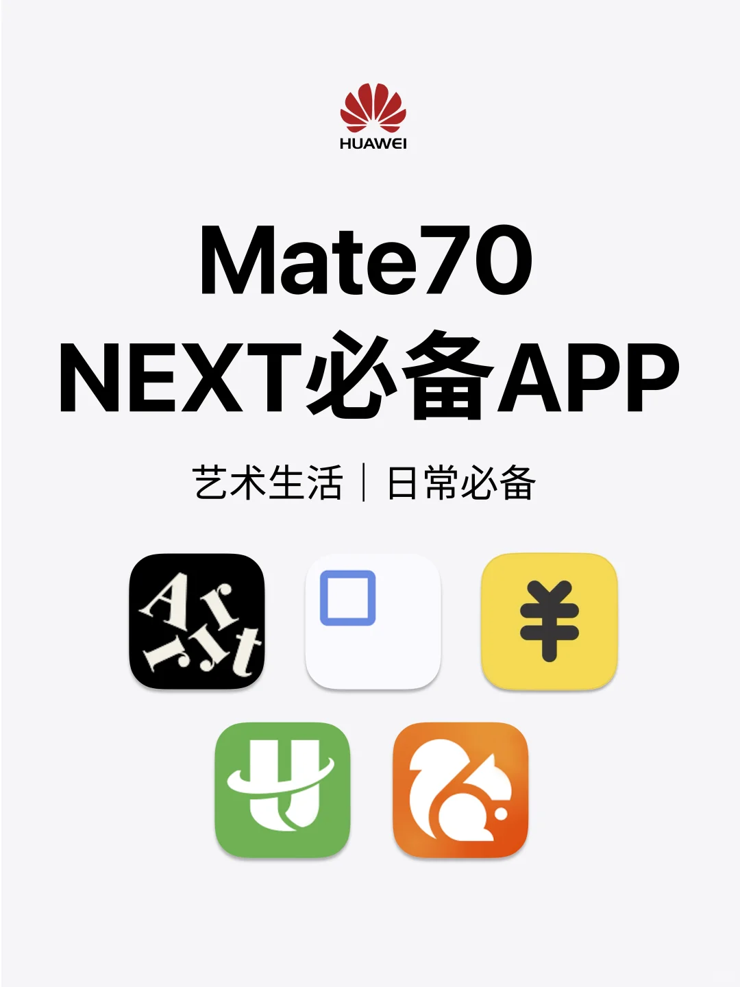 Mate 70好用app,鸿蒙next必备！🥹