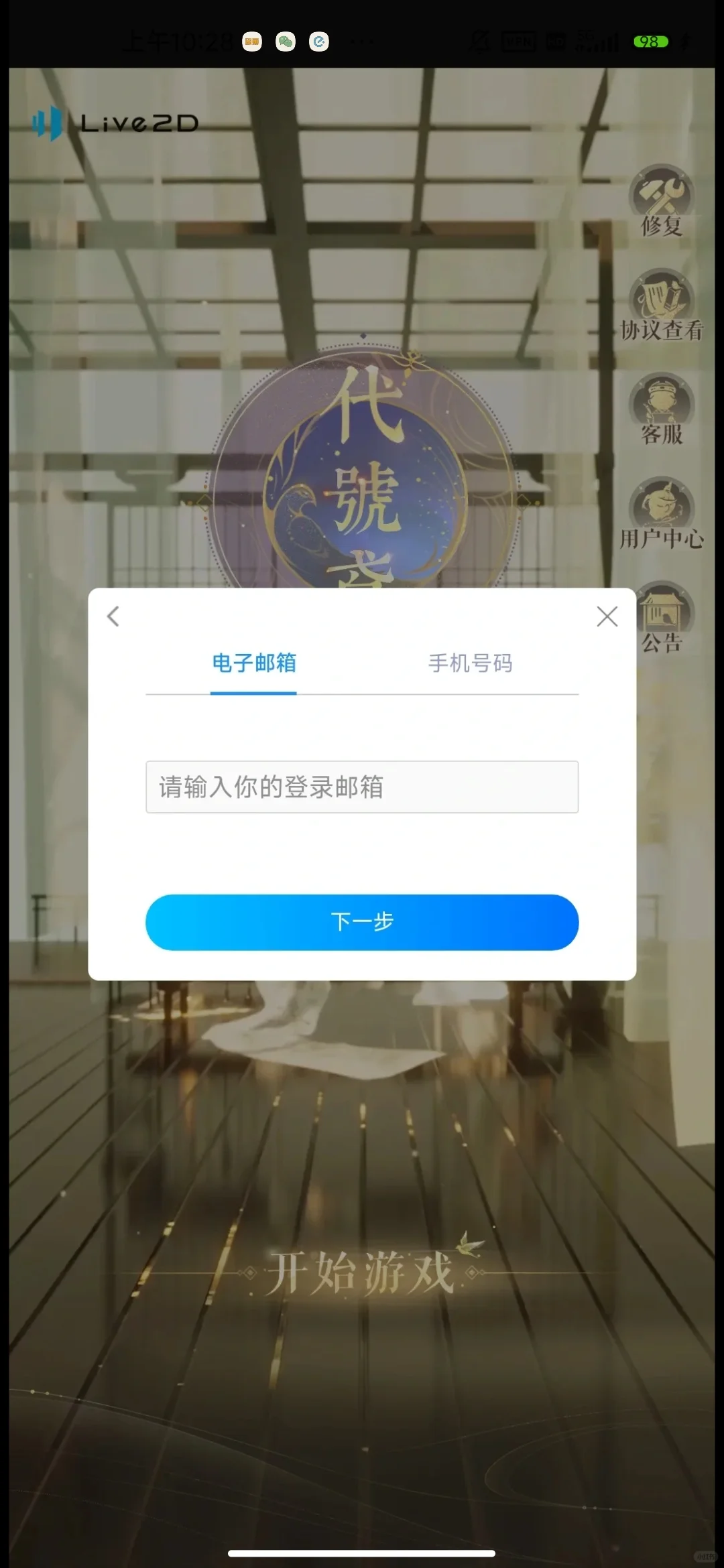 安卓/苹果超简单下载代号鸢