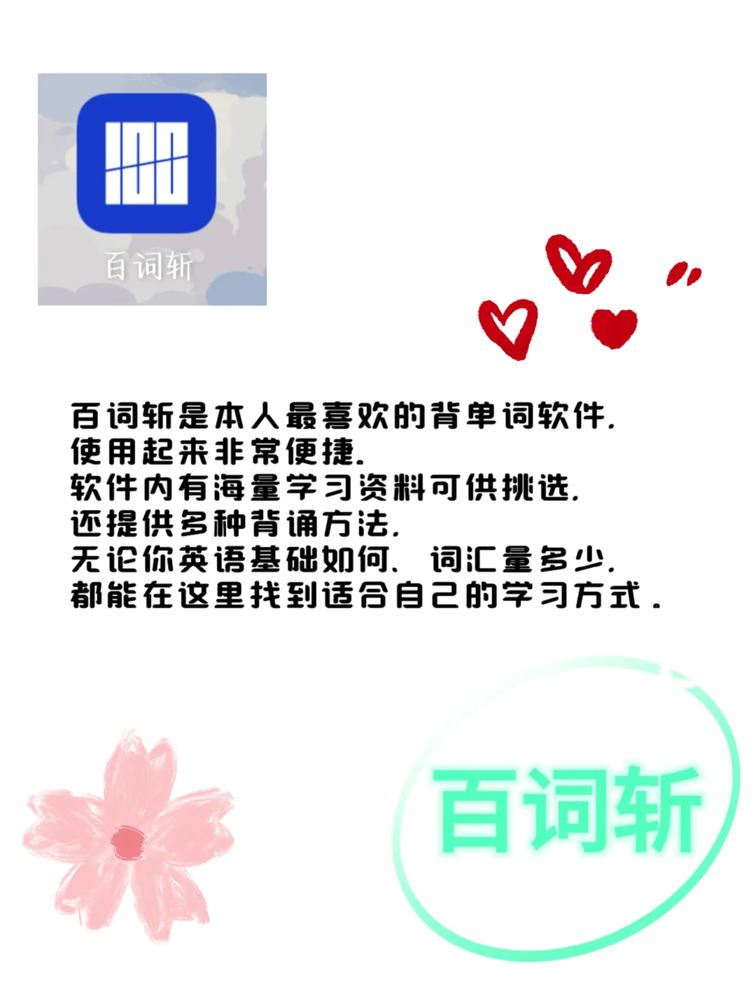宝藏英语学习APP分享