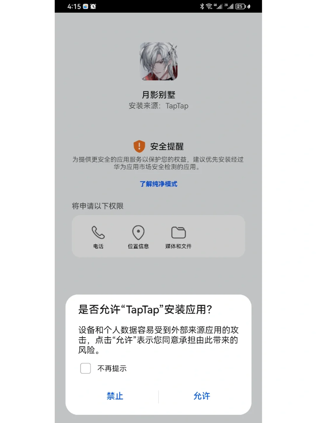 关于华为随随便便下载应用