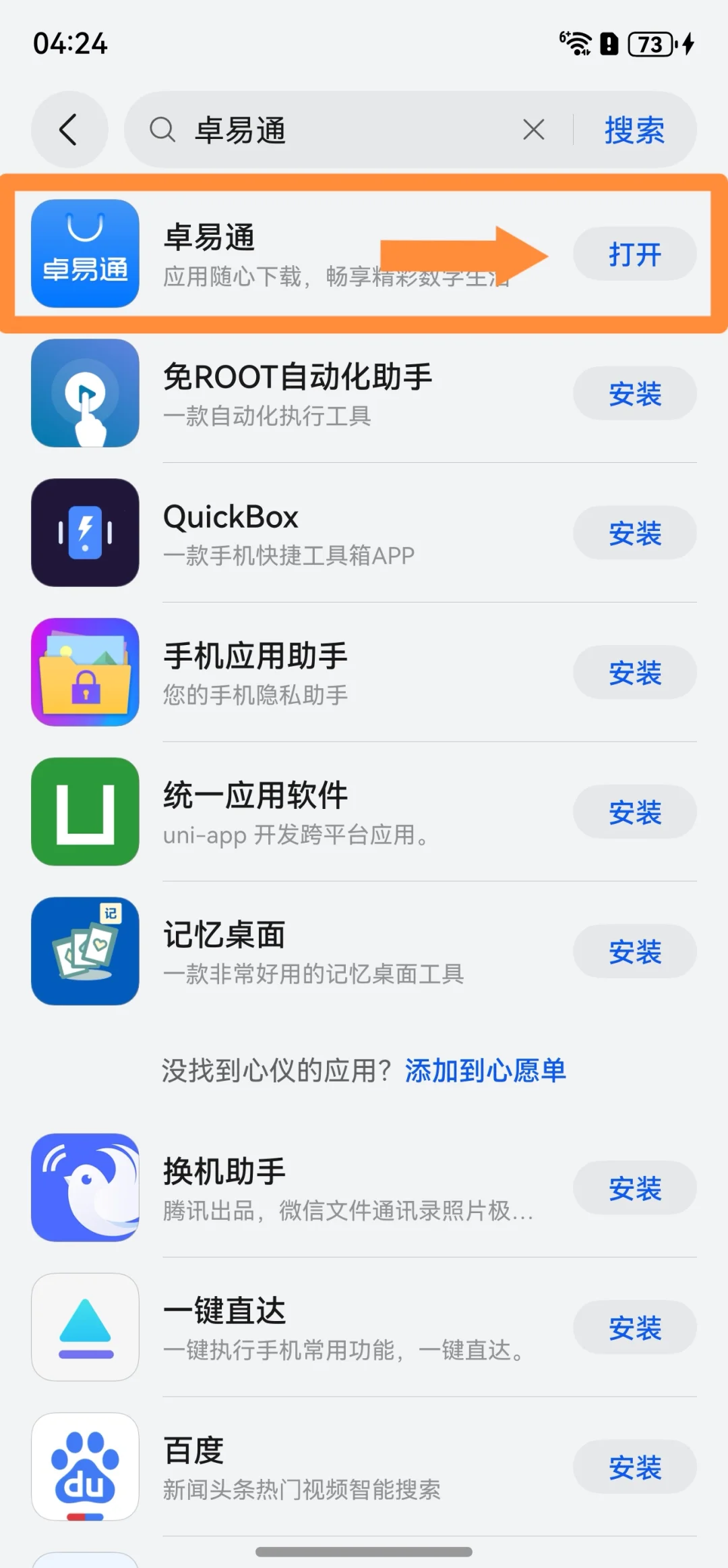 纯血鸿蒙重磅！这个APP让你瞬间脱离软件荒