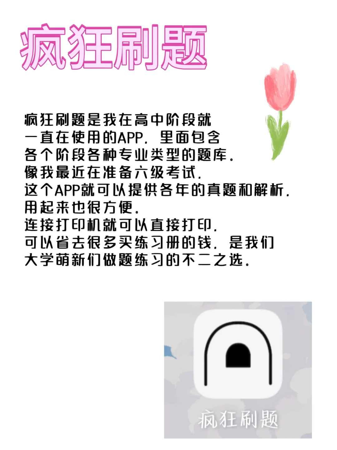 宝藏英语学习APP分享