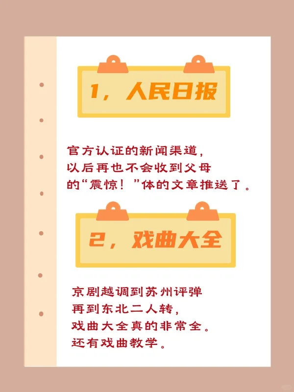 离家前装9个app，老人节后有的玩儿