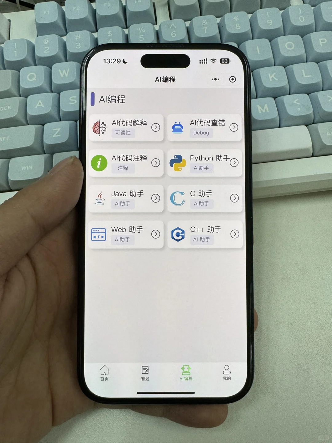 这个软件就是学Python的神