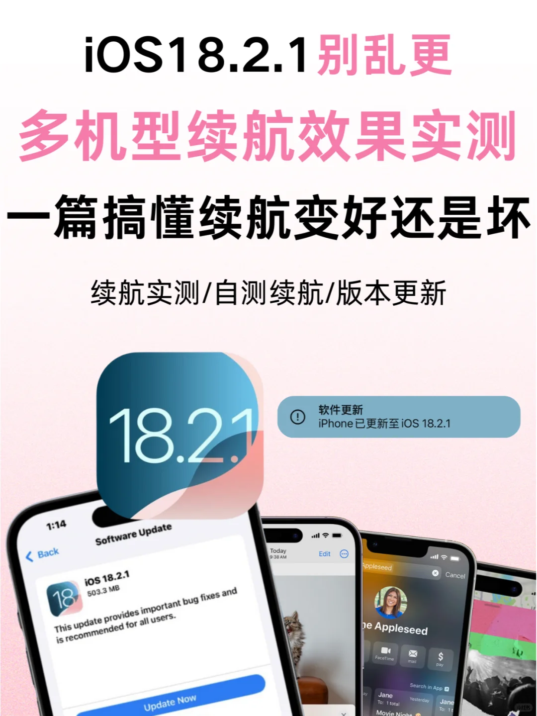 ios18.2.1续航实测！听劝！别乱更！！！