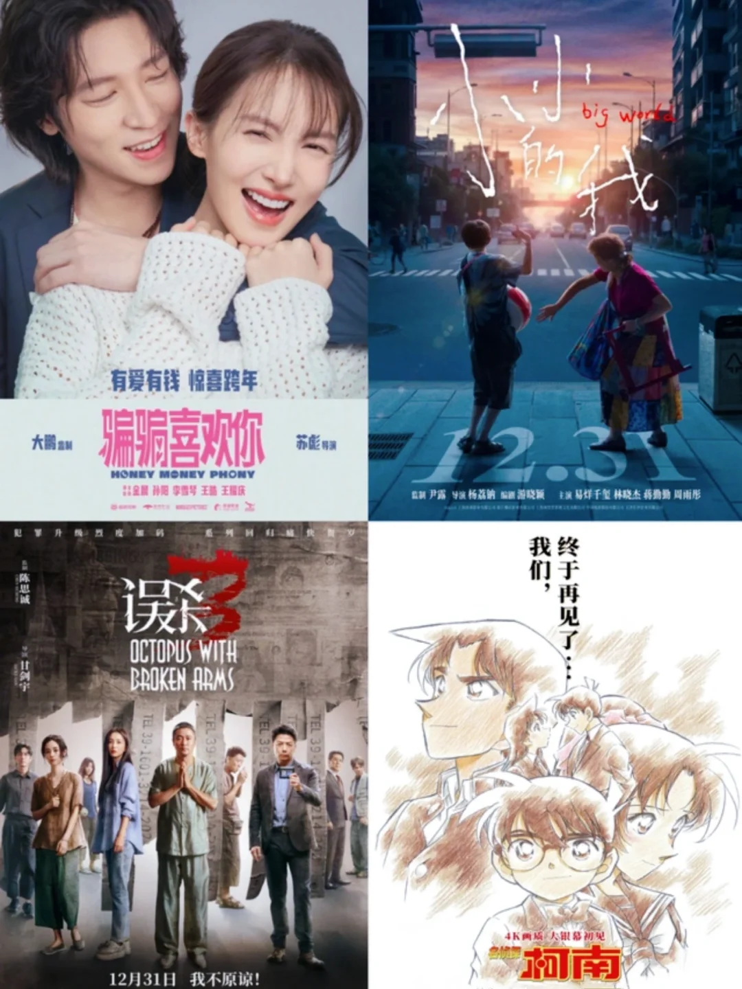 ✨跨年档新片动态✨｜💕浪漫电影🎞️