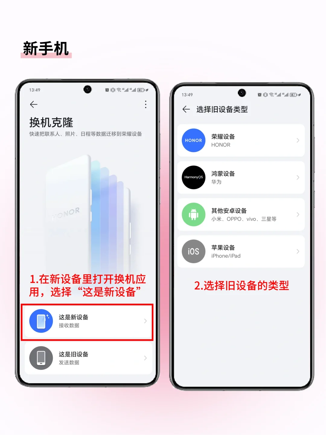 手机数据迁移🔁换新手机的小伙伴看过来!