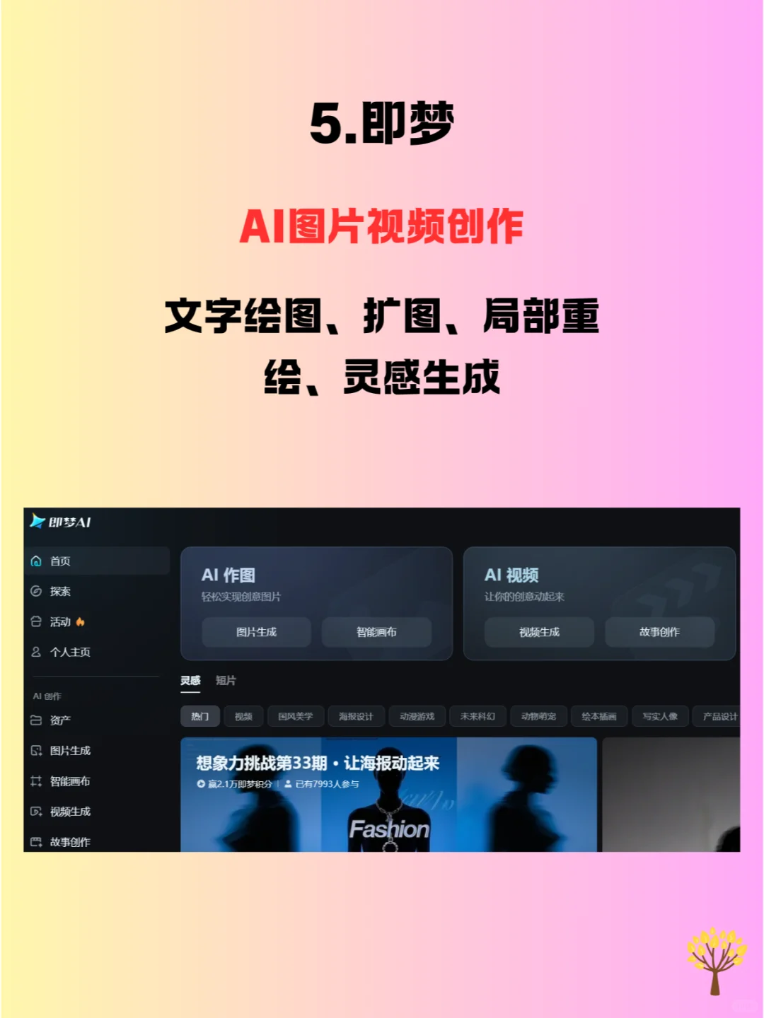 10大AI神器解锁提效赚钱秘籍💰!2024必备