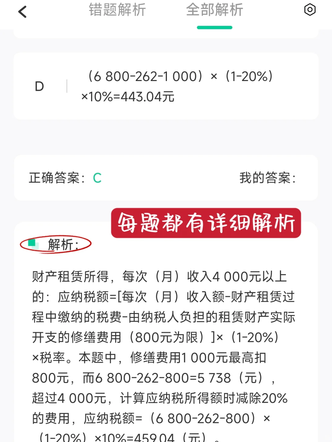 蠢哭😭现在才知道有初级会计app就够了