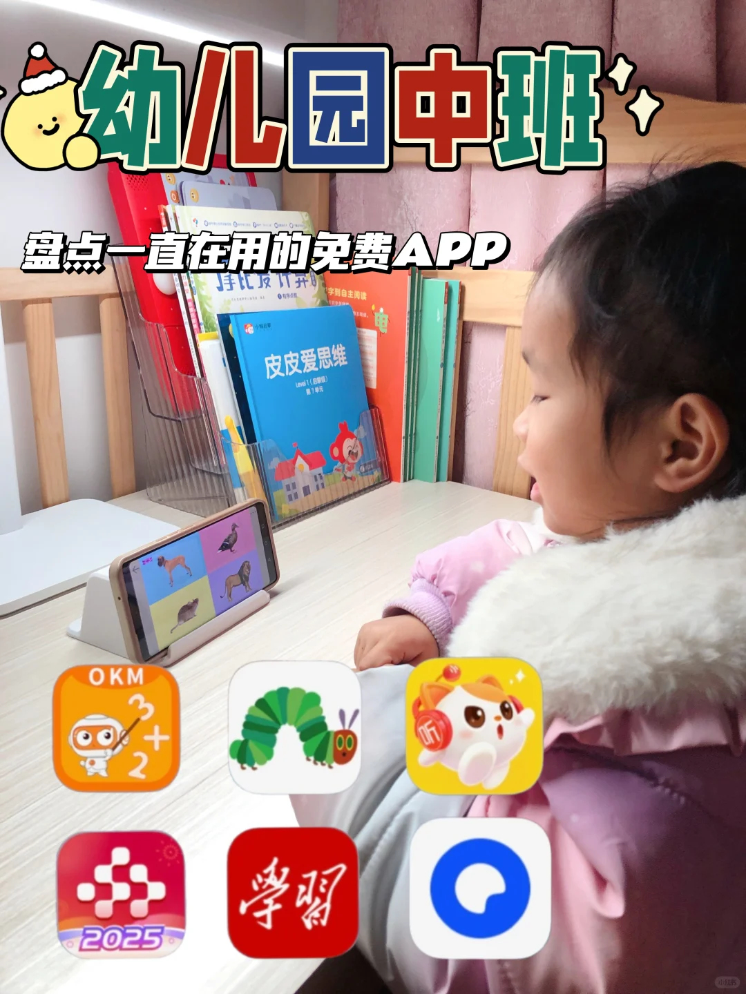 6款免费🆓全科启蒙宝藏App|纯分享🔥