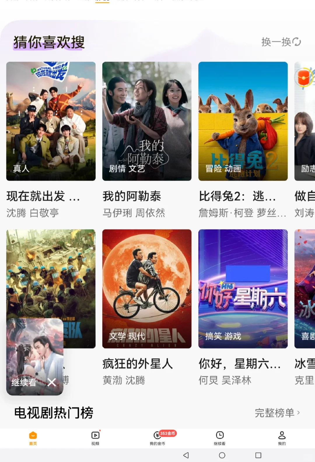 影视没会员❗一个App就足够🎉