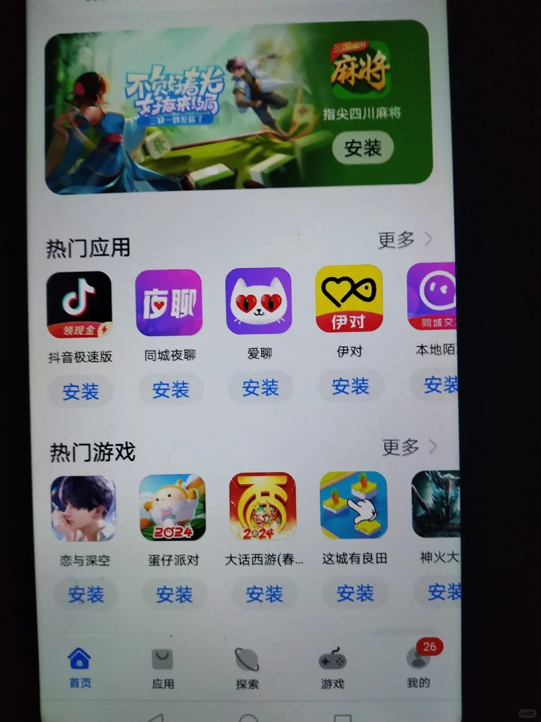 他的手机应用市场推荐