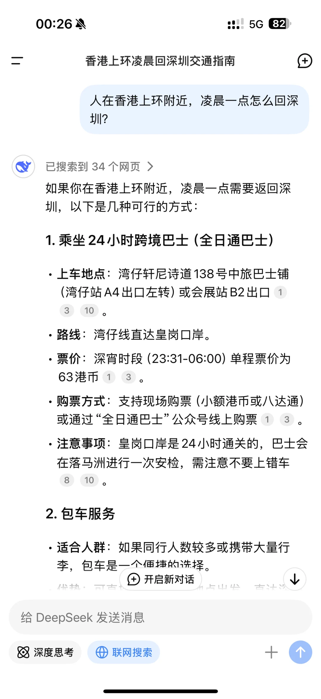 DeepSeek终于出APP了！