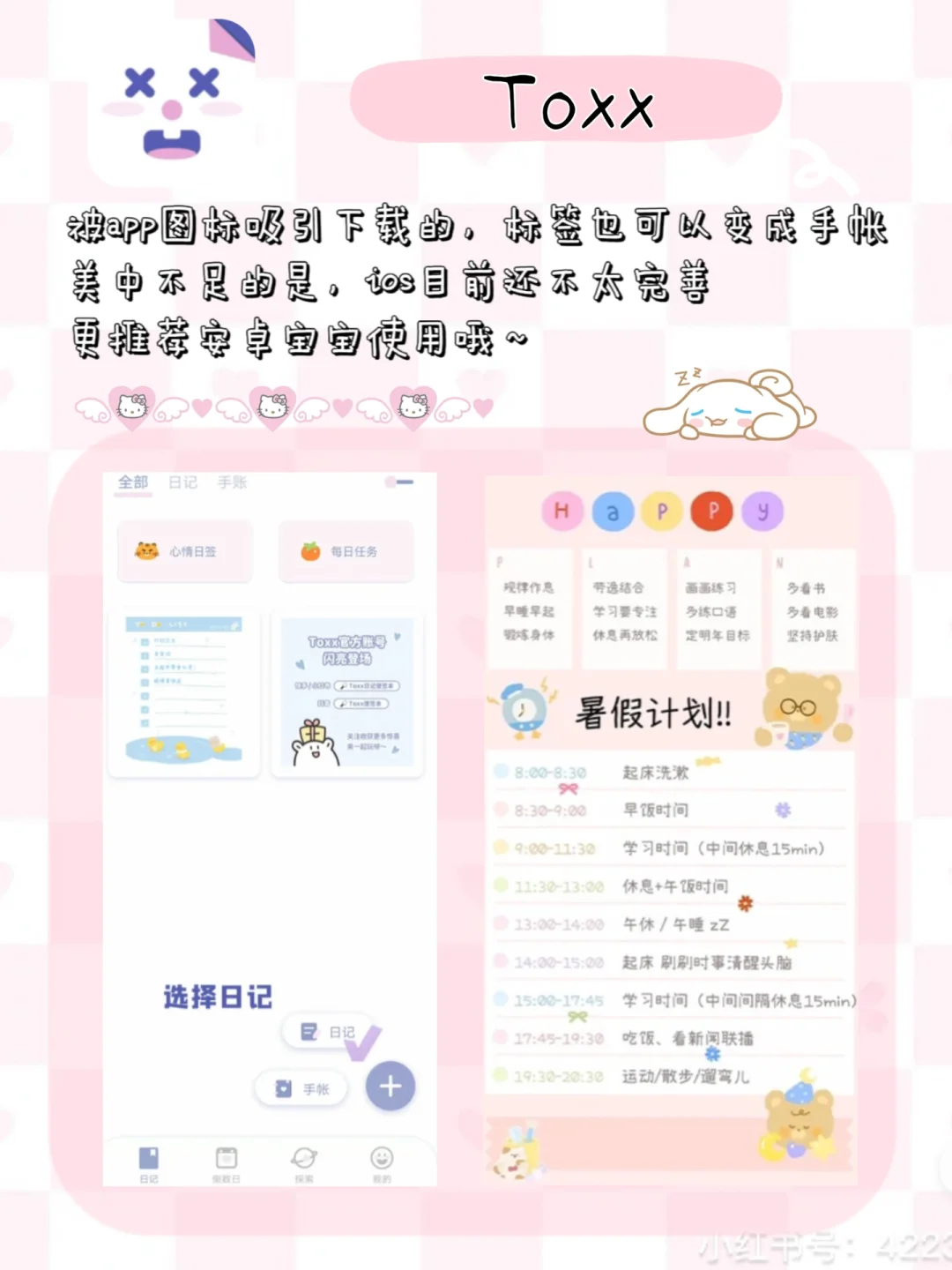 合集丨七仔の软件🐰8款少女心可爱app来啦～