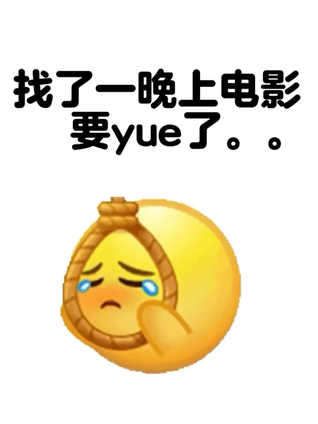 谁能想到找了一晚上的电影……